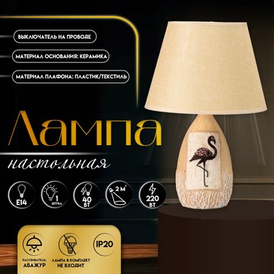 Прикроватная лампа Risalux Фламинго 10392957