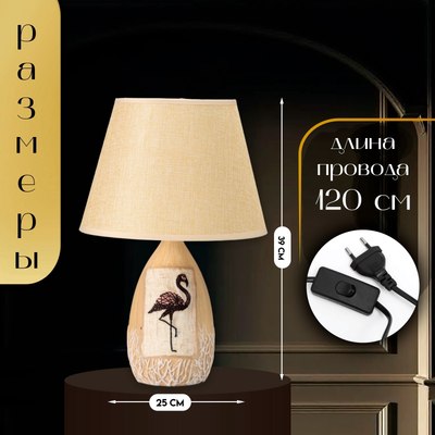 Прикроватная лампа Risalux Фламинго 10392957