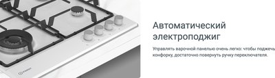 Газовая варочная панель Indesit THPM 642 WS/WH/I