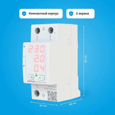 Реле напряжения Welrok VIP-32
