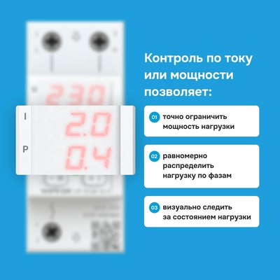 Реле напряжения Welrok VIP-32