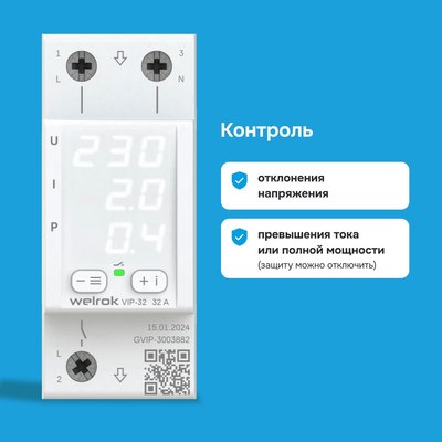 Реле напряжения Welrok VIP-32