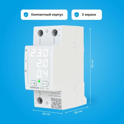 Реле напряжения Welrok VIP-32