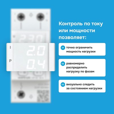 Реле напряжения Welrok VIP-32