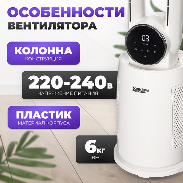 Вентилятор Sundays Home NDY-EF603R (белый)