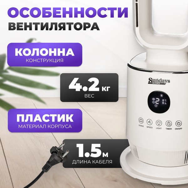 Вентилятор Sundays Home NDY-EF601R (белый)