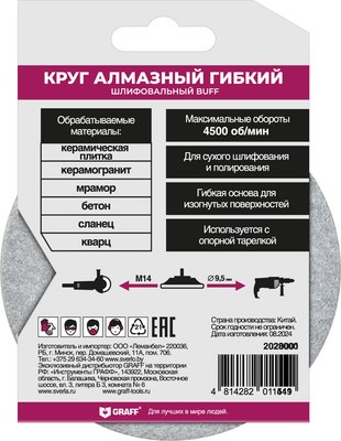 Шлифовальный круг GRAFF 2020001