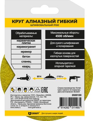 Шлифовальный круг GRAFF 2020100
