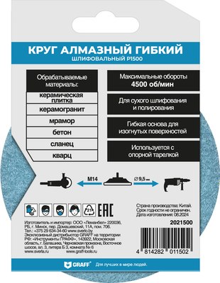 Шлифовальный круг GRAFF 2021500