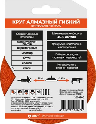 Шлифовальный круг GRAFF 2020200