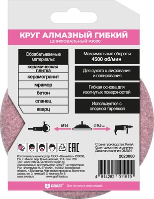 Шлифовальный круг GRAFF 2023000