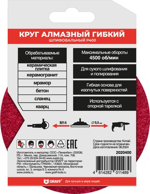 Шлифовальный круг GRAFF 2020400