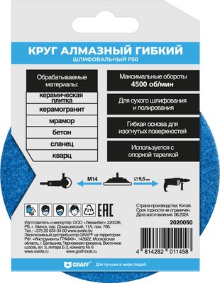 Шлифовальный круг GRAFF 2020050