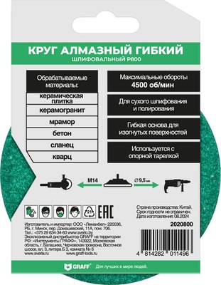 Шлифовальный круг GRAFF 2020800