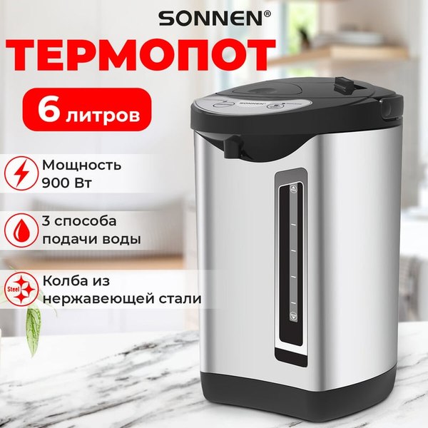 Термопот Sonnen TP-60 / 456713 (черный/серебряный)