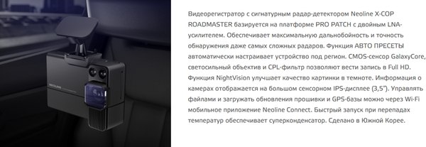 Автомобильный видеорегистратор NeoLine X-COP RoadMaster