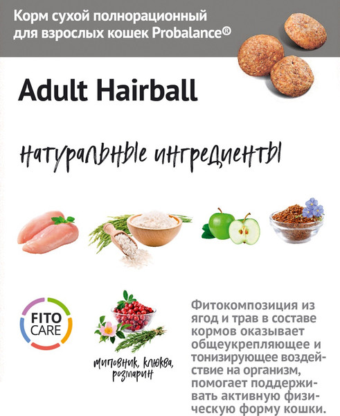 Сухой корм для кошек ProBalance Hairball вывод шерсти