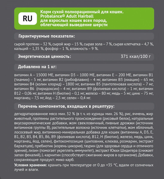 Сухой корм для кошек ProBalance Hairball вывод шерсти