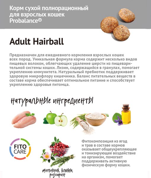 Сухой корм для кошек ProBalance Hairball вывод шерсти