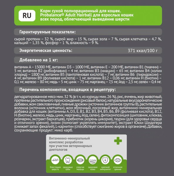 Сухой корм для кошек ProBalance Hairball вывод шерсти