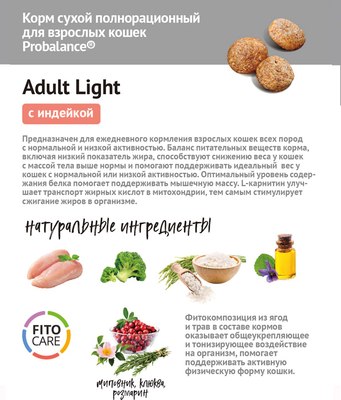 Сухой корм для кошек ProBalance Light Turkey с индейкой