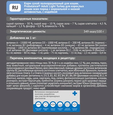 Сухой корм для кошек ProBalance Light Turkey с индейкой