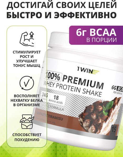 Протеин 1WIN Premium Whey