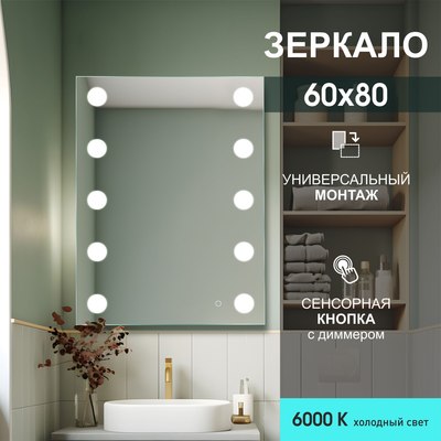 Зеркало Алмаз-Люкс Арис 800x600 ЗП-168