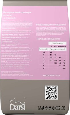 Сухой корм для кошек Darsi Kitten С индейкой / 63321