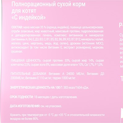 Сухой корм для кошек Darsi Kitten С индейкой / 63321