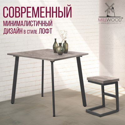 Обеденный стол Millwood Шанхай Л18 90х90х75