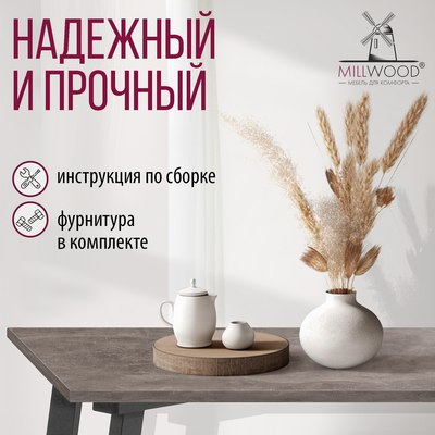 Обеденный стол Millwood Шанхай Л18 90х90х75