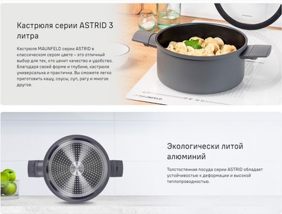 Кастрюля Maunfeld Astrid MF20ASTR1CR