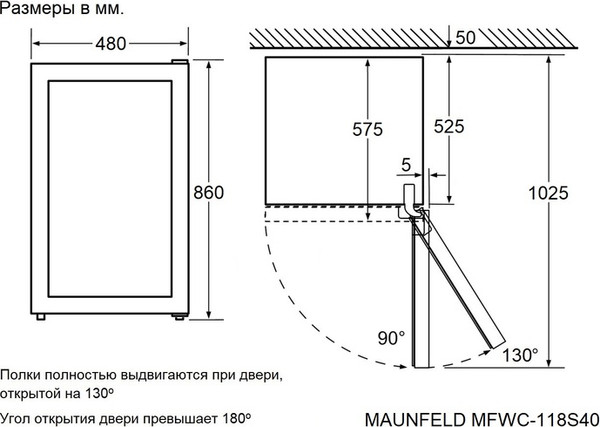 Винный шкаф Maunfeld MFWC-118S40