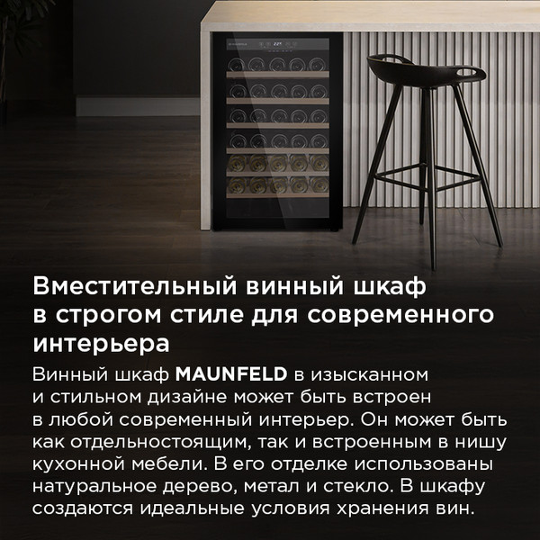 Винный шкаф Maunfeld MFWC-118S40