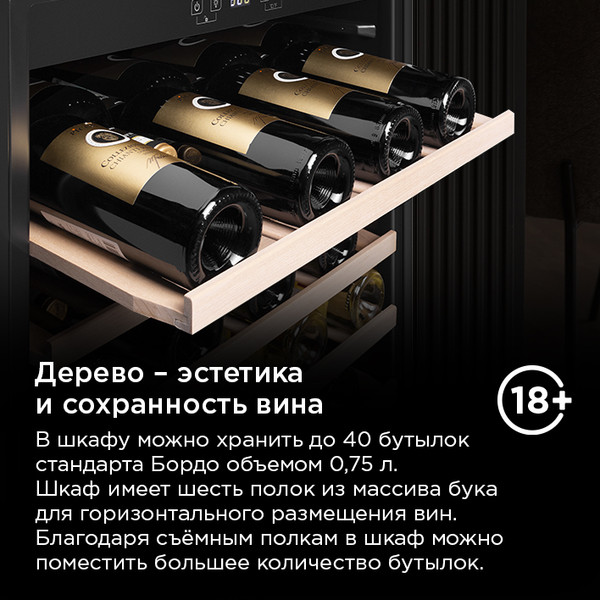 Винный шкаф Maunfeld MFWC-118S40