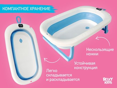 Ванночка детская ROXY-KIDS RFB-11-BL