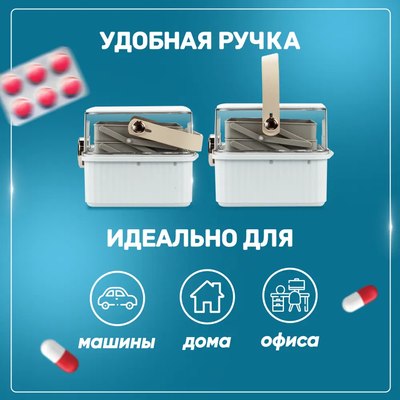 Органайзер для хранения Solmax&Home Аптечка / SM97221