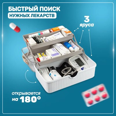 Органайзер для хранения Solmax&Home Аптечка / SM97221