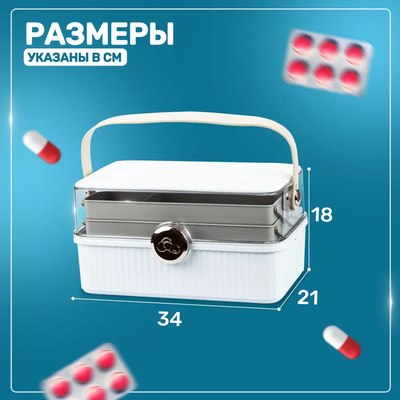 Органайзер для хранения Solmax&Home Аптечка / SM97221