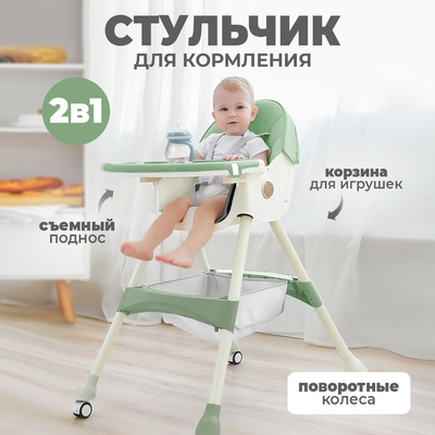 Стульчик для кормления Solmax&Kids HW00011