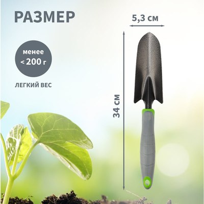 Совок садовый Четыре сезона 64-0001