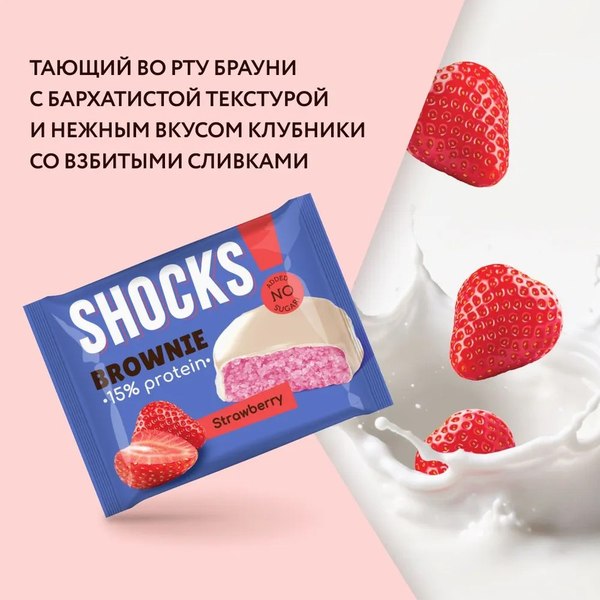 Набор протеинового печенья FitnesShock Shocks! Брауни Клубника