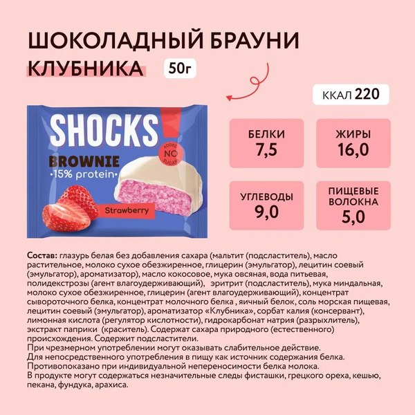 Набор протеинового печенья FitnesShock Shocks! Брауни Клубника