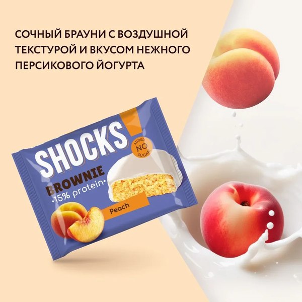 Набор протеинового печенья FitnesShock Shocks! Брауни Персика