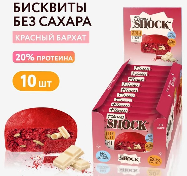 Набор протеиновых пирожных FitnesShock Protein Biscuit Рэд-велюр