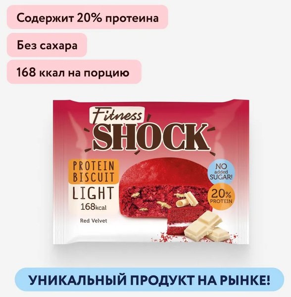Набор протеиновых пирожных FitnesShock Protein Biscuit Рэд-велюр