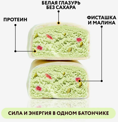 Протеиновый батончик FitnesShock Фисташка-малина