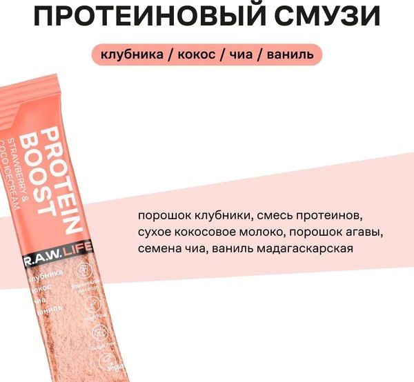 Протеин R.A.W. Life Smoothie Protein boost mix10