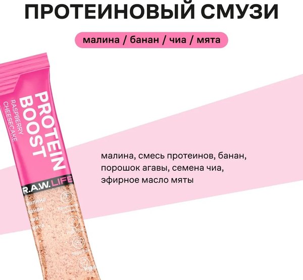 Протеин R.A.W. Life Smoothie Protein boost mix10